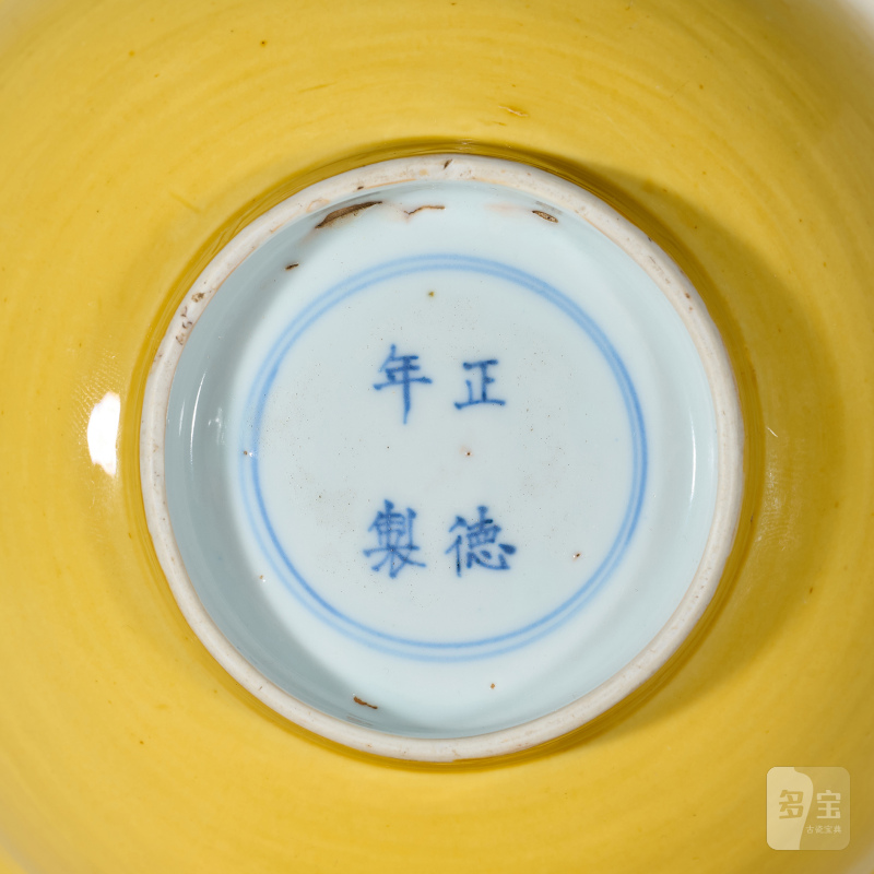 明 娇黄釉碗 - 图3